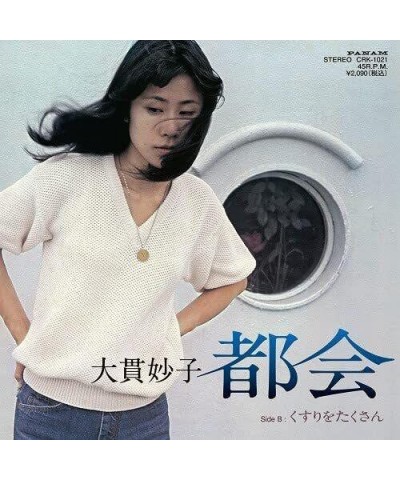 Taeko Onuki Tokai / Kusuri Wo Takusan Vinyl Record $3.75 Vinyl